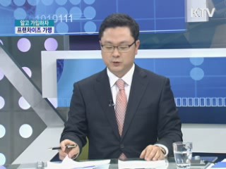 알고 가입하자 프랜차이즈 가맹 [가계경제 고충처리반]