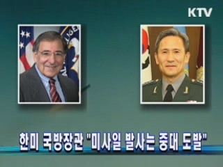 한미 국방장관 "미사일 발사는 중대 도발"