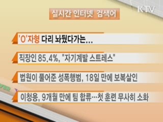 실시간 검색어