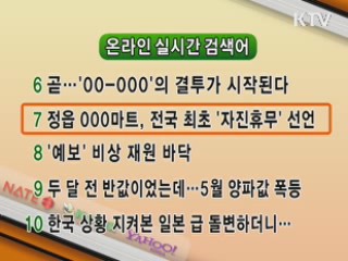 실시간 검색어