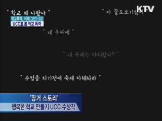 학생 눈높이에서 본 학교폭력의 실상과 해법