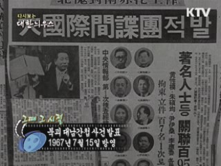 다시보는 대한늬우스 (67.07.15)