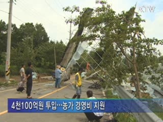 태풍 피해 농어가 1조원 긴급 지원