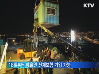 오는 18일부터 예술인 복지법 시행