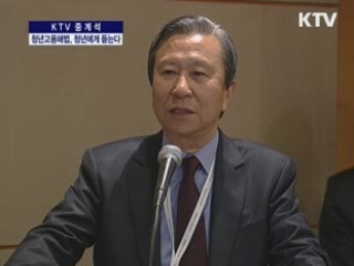 청년고용 사회적 토론회