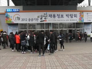 공공기관채용박람회 1만7천명 몰려 [캠퍼스 리포트]
