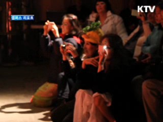 다문화 가족의 '아주 특별한 공연' [캠퍼스 리포트]