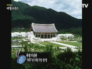 다시보는 대한늬우스 (87.08.05)