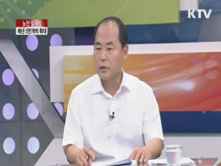 노인 일자리 매년 5만개씩 확대 [집중 인터뷰]
