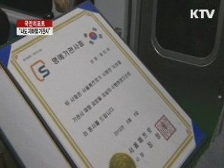 서울지하철 체험, "나도 기관사" [국민리포트]