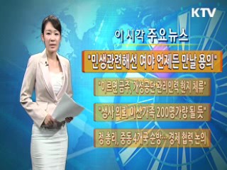 이 시각 주요뉴스 (241회)