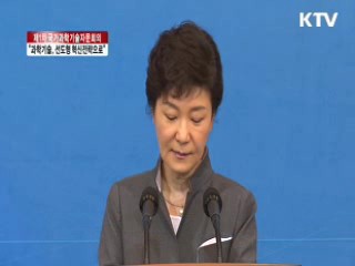 "과학기술, 선도형 혁신전략으로 바꿔야"