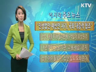 이 시각 주요뉴스