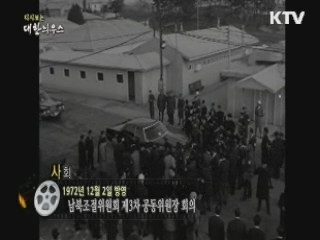 다시보는 대한늬우스 (72.12.02)