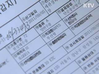 관세·내국세 고액·상습 체납자 78명 명단 공개