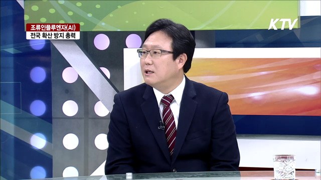 조류인플루엔자(AI) 전국 확산 방지 총력 [집중 인터뷰]