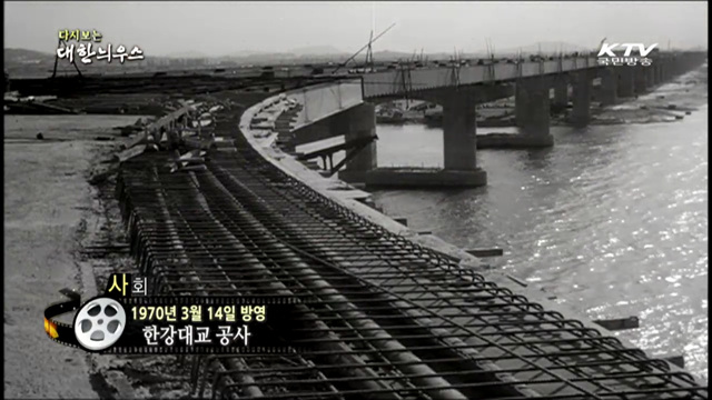 다시보는 대한늬우스 (70.03.14)