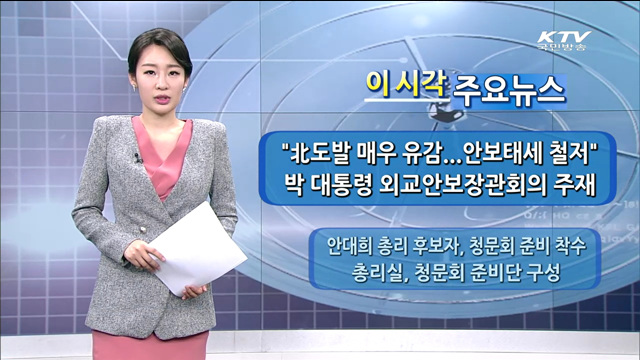 이 시각 주요뉴스 (1282회)