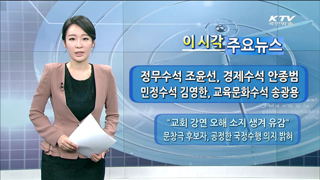 이 시각 주요뉴스 (1348회)