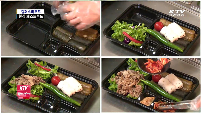 간편하게 건강도 챙긴다…한식 패스트푸드