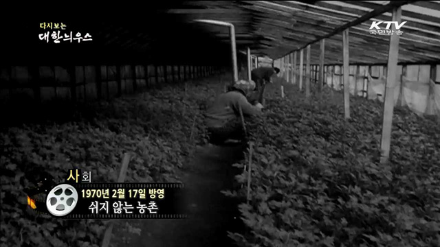 다시보는 대한늬우스 (70.02.17)