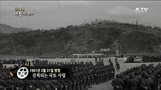 다시보는 대한늬우스 (61.03.31)