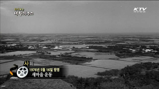 다시보는 대한늬우스 (76.05.16)