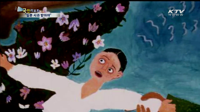 "눈 감기 전 일본 사과 받아야"