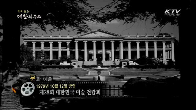 다시보는 대한늬우스 (79.10.12)