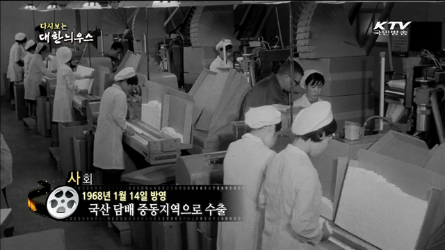 다시보는 대한늬우스 (68.01.14)