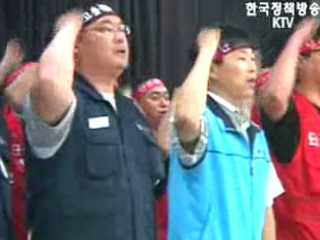 불법파업 엄정 대처