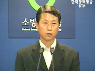 U-안심전화서비스 시범운영 - 소방방재청 브리핑