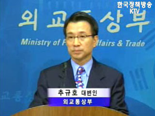 외교통상부 브리핑 - UN 안보리 대북결의안 정부입장 발표