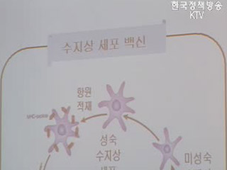 신개념 암 치료백신 국내서 개발