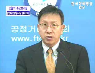 종합유선방송시장 실태조사 결과 - 공정위 브리핑