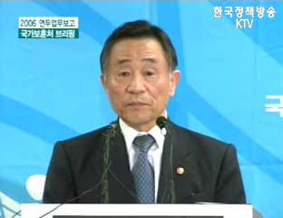 2006 연두업무보고 국가보훈처 브리핑 - 박유철 처장