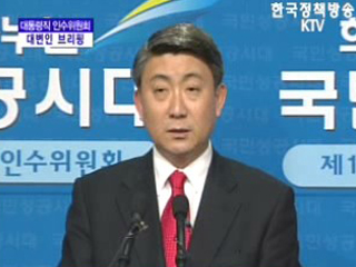 대통령직 인수위원회 대변인 브리핑(01.17)