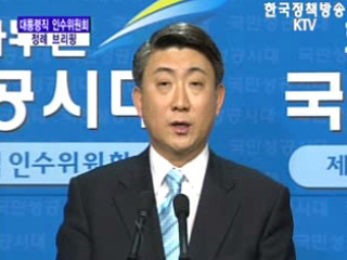 대통령직 인수위원회 대변인 브리핑(01.21)