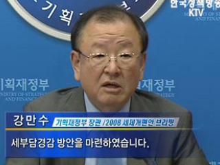 서민생활 안정, 기업투자 촉진