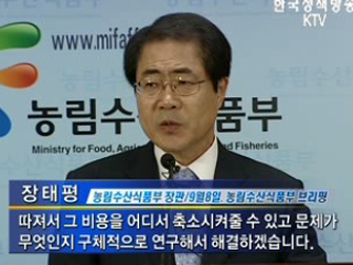 농식품 유통구조 '거품 뺀다'