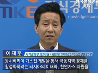 북한 거쳐 러시아 천연가스 도입