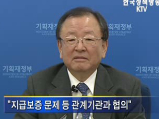 금융시장 안정 종합대책 마련