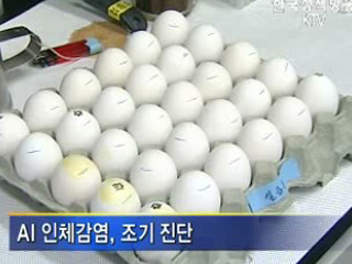 'AI 조기 진단체계' 전국 확대