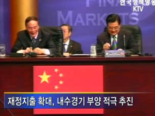 세계금융시장 개혁 로드맵 마련