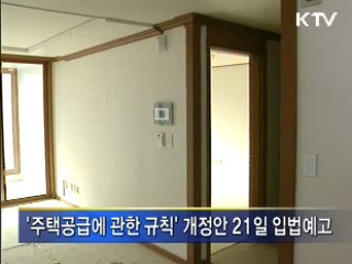 신혼부부 주택, 무자녀도 청약 가능