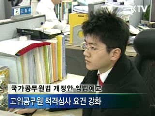 1급 상당 고위공무원 신분보장 제외
