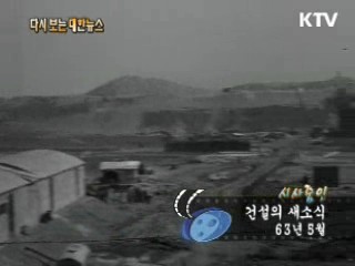 건설의 새소식(63')