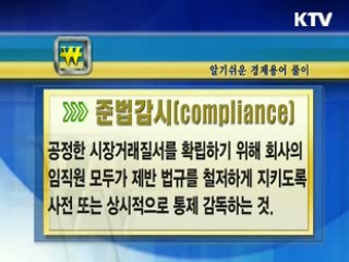 알기 쉬운 경제용어