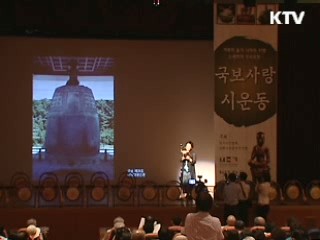 민족 상징 국보, 시로 태어나다