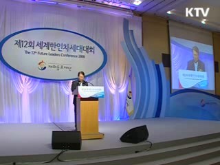 한인 차세대 리더 '한자리에'
